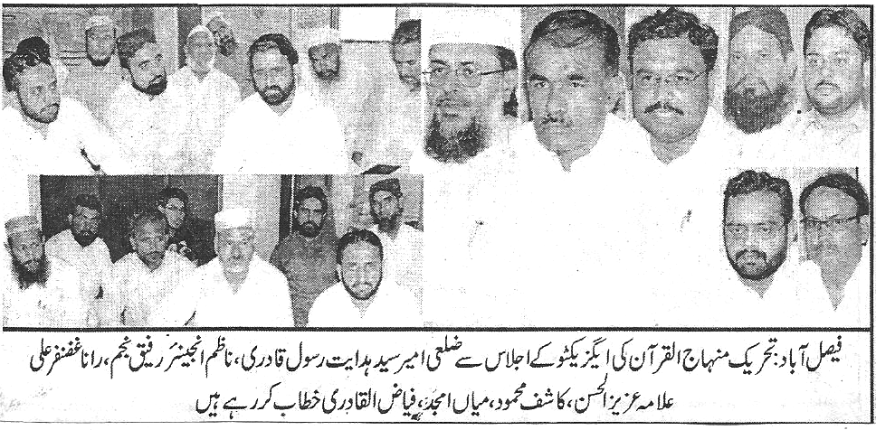 تحریک منہاج القرآن Pakistan Awami Tehreek  Print Media Coverage پرنٹ میڈیا کوریج Daily commercial news